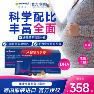 德国奥适宝Orthomol孕期全能营养活性叶酸DHA益生菌黄金素2盒装