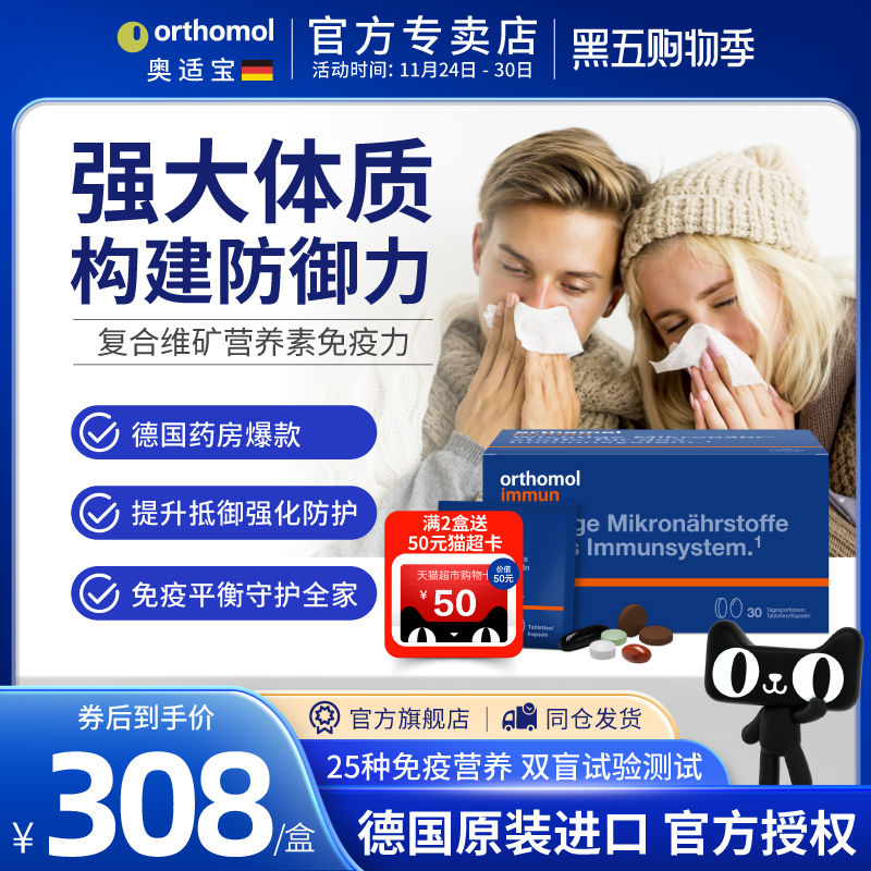 德国进口Orthomol复合营养素