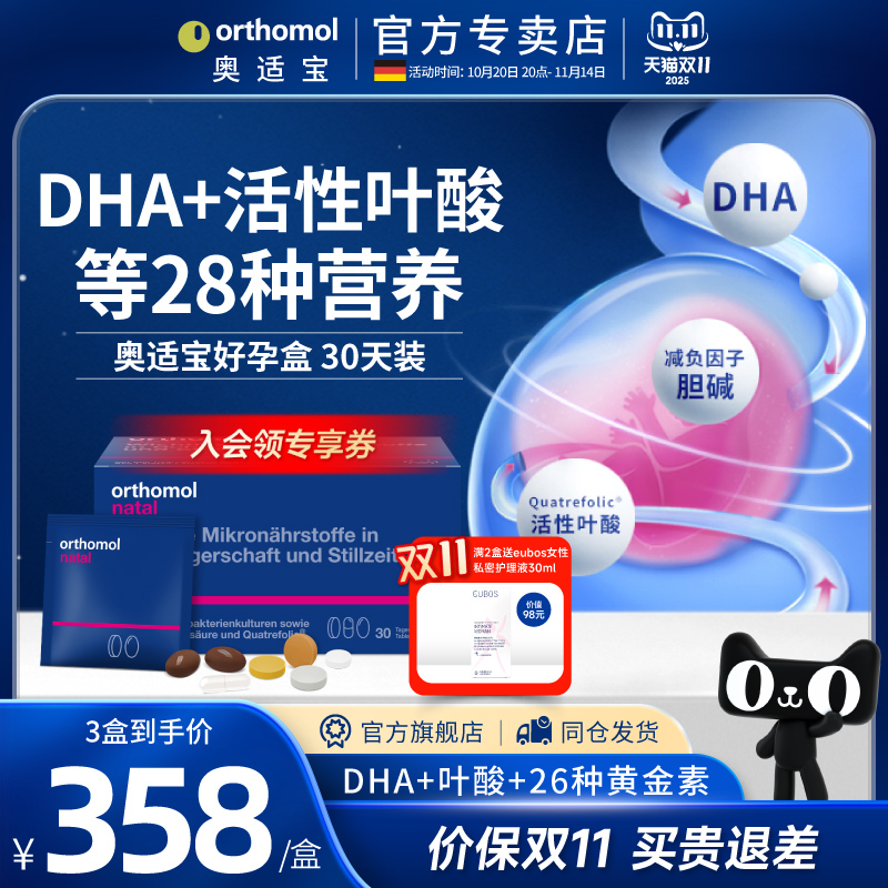 orthomol德国奥适宝活性叶酸dha