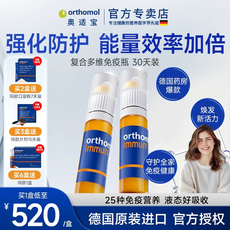 奥适宝复合维生素免疫瓶抵抗力