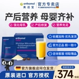 Послеродовая DHA для кормящих грудью для беременных, витаминизированный пробиотик, молоко, Германия, питание