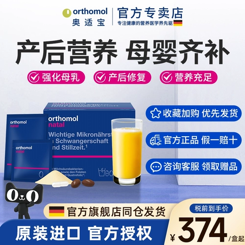 Послеродовая DHA для кормящих грудью для беременных, витаминизированный пробиотик, молоко, Германия, питание