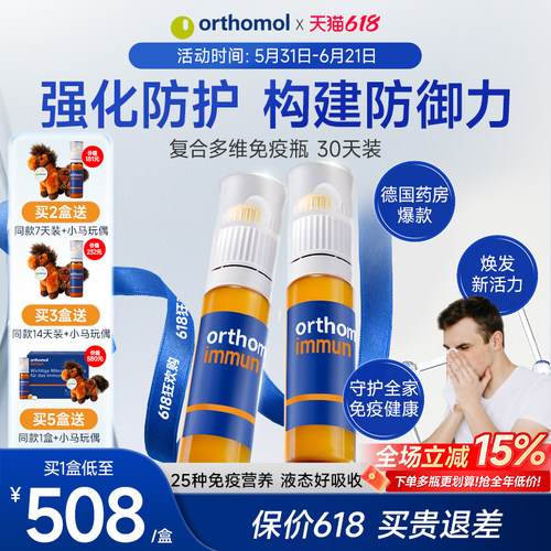 奥适宝复合维生素免疫瓶抵抗力