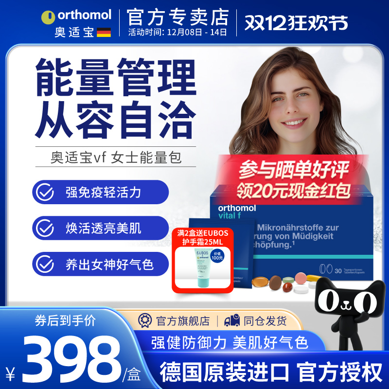德国正品orthomol女士复合营养素