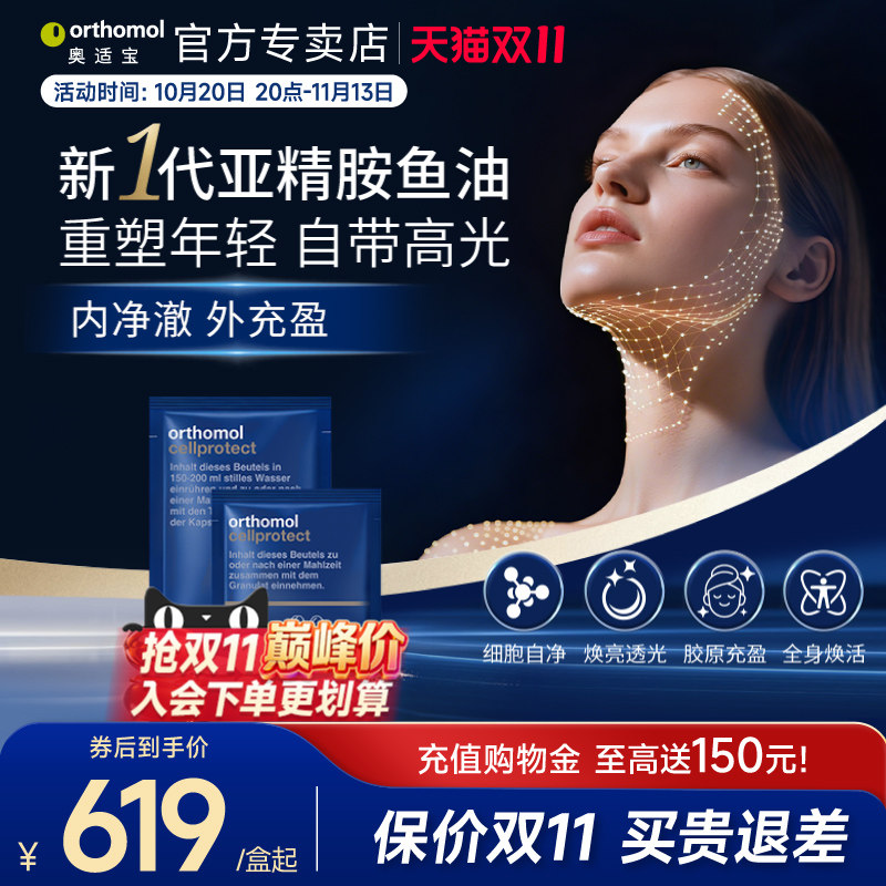 orthomol亚精胺细胞营养素
