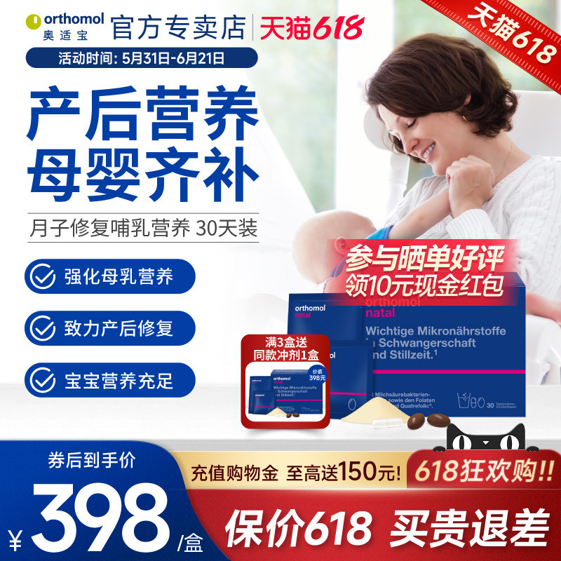 奥适宝Orthomol哺乳期复合维生素产后孕妇德国下奶修复dha营养