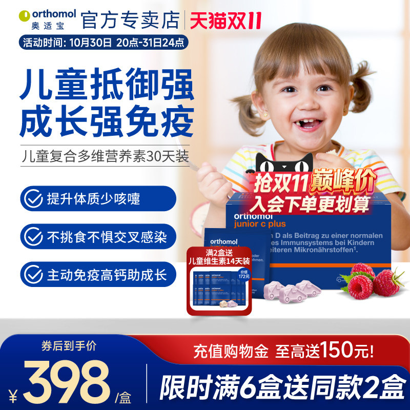 奥适宝orthomol德国儿童复合维生素叶黄素vc免疫力抵抗力莓子味