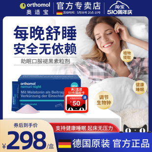 奥适宝褪黑素德国Orthomol睡眠助眠安心舒睡晚安糖健康睡眠