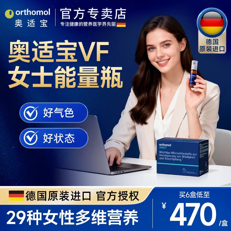 德国Orthomol女士复合维生素多种