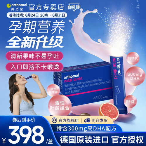 德国奥适宝natal好孕盒活性叶酸备孕孕妇孕期复合维生素DHA无碘
