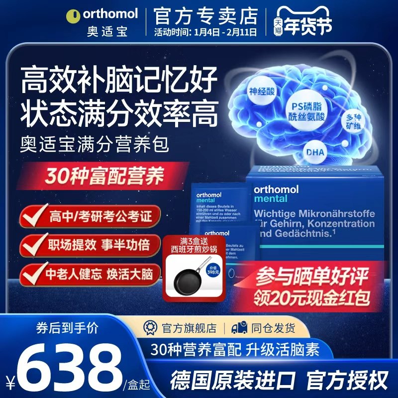 德国奥适宝mental神经酸ps磷脂酰丝氨酸鱼油omega3补脑dha记忆力,保健食品/膳食营养补充食品,鱼油/深海鱼油,淘宝优惠券,粉丝福利购,淘宝优惠卷