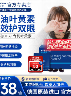 orthomol眼睛不适近视番茄红素