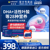 奥适宝Orthomol孕妇复合维生素DHA孕妇专用益生菌叶酸黄金素3盒