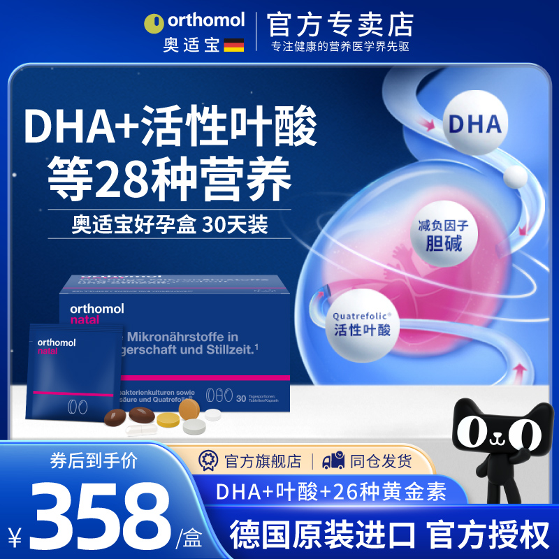 orthomol德国奥适宝活性叶酸dha