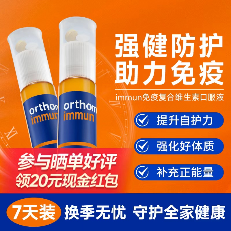 复合维生素奥适合宝提高免疫力