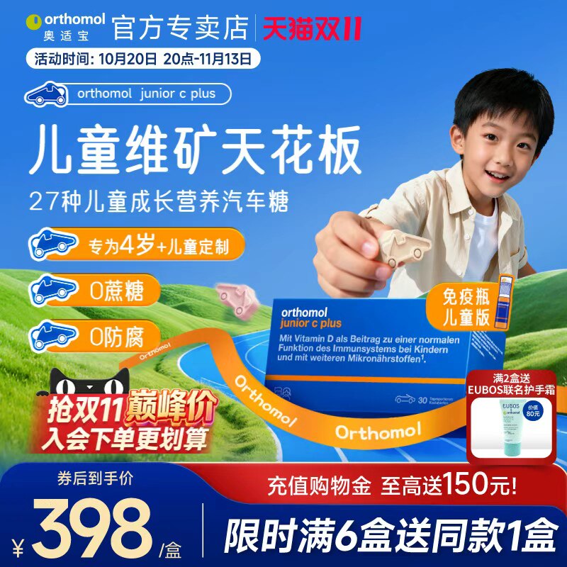 奥适宝orthomol儿童复合维生素叶黄素vc免疫力抵抗力营养钙锌铁