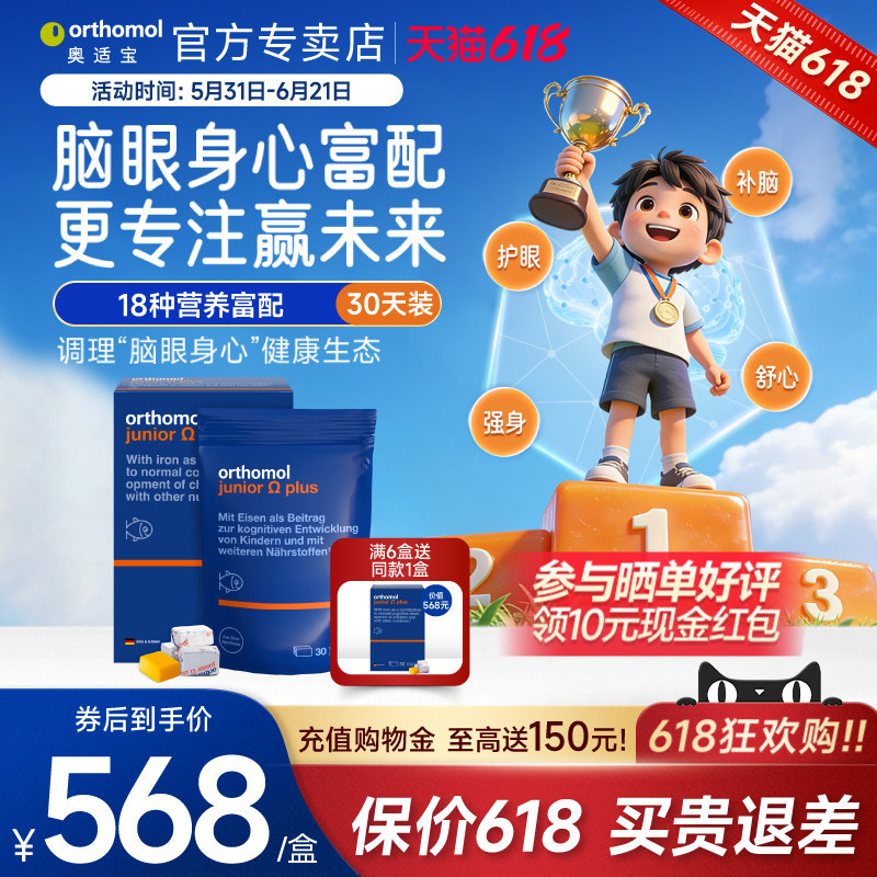 德国Orthomol奥适宝儿童鱼油Omega记忆力眼脑发育dha青少年营养
