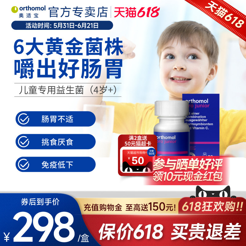 德国orthomol奥适宝儿童宝宝养胃益生菌肠胃肠道咀嚼片