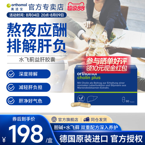 德国奶蓟草片胶囊肝脏神器必备素