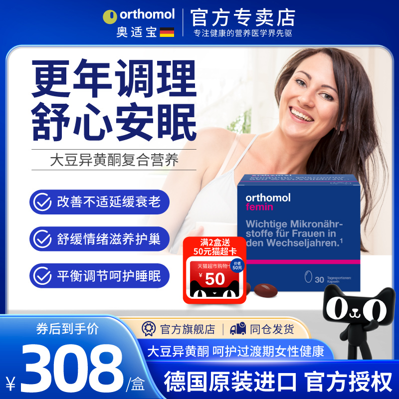 奥适宝中老年女性调节保健品