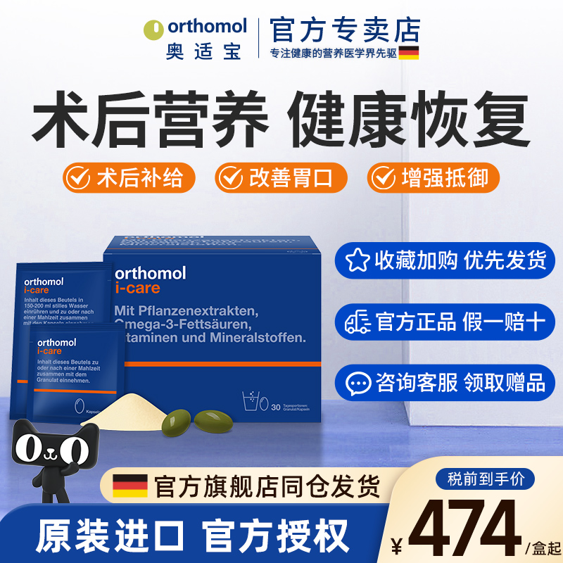 术后恢复提升抵抗力奥适宝免疫力