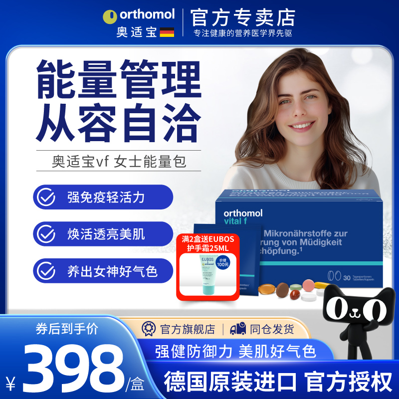 德国正品orthomol女士复合营养素