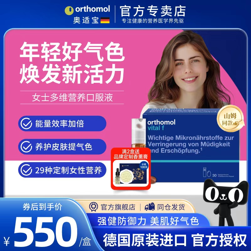 德国Orthomol女士复合维生素多种