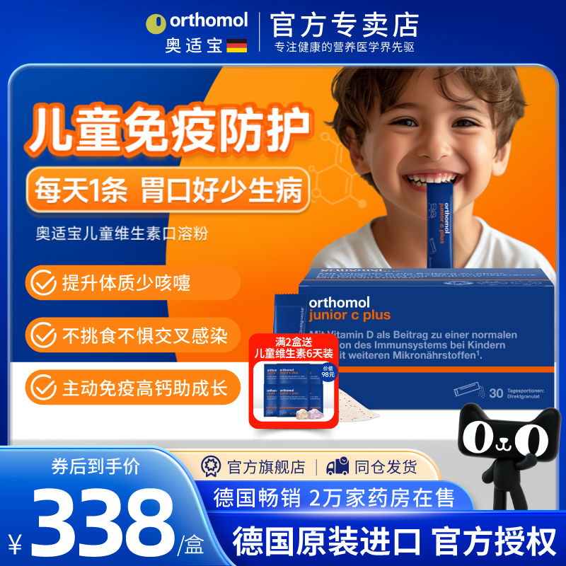 德国复合维生素奥适宝