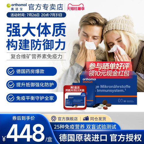 德国进口Orthomol复合营养素