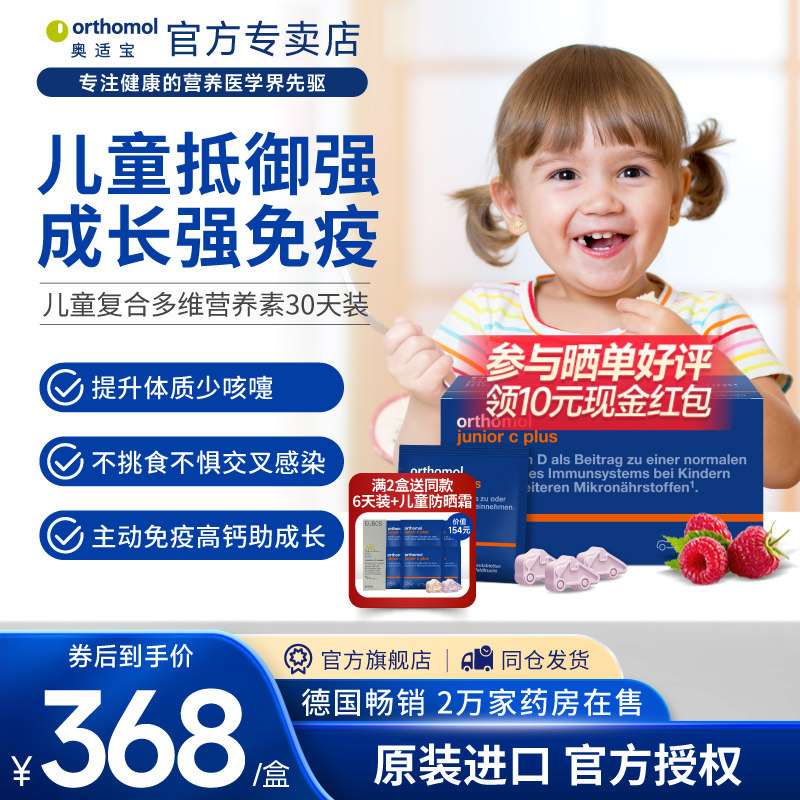 奥适宝orthomol德国儿童复合维生素叶黄素vc免疫力抵抗力莓子味