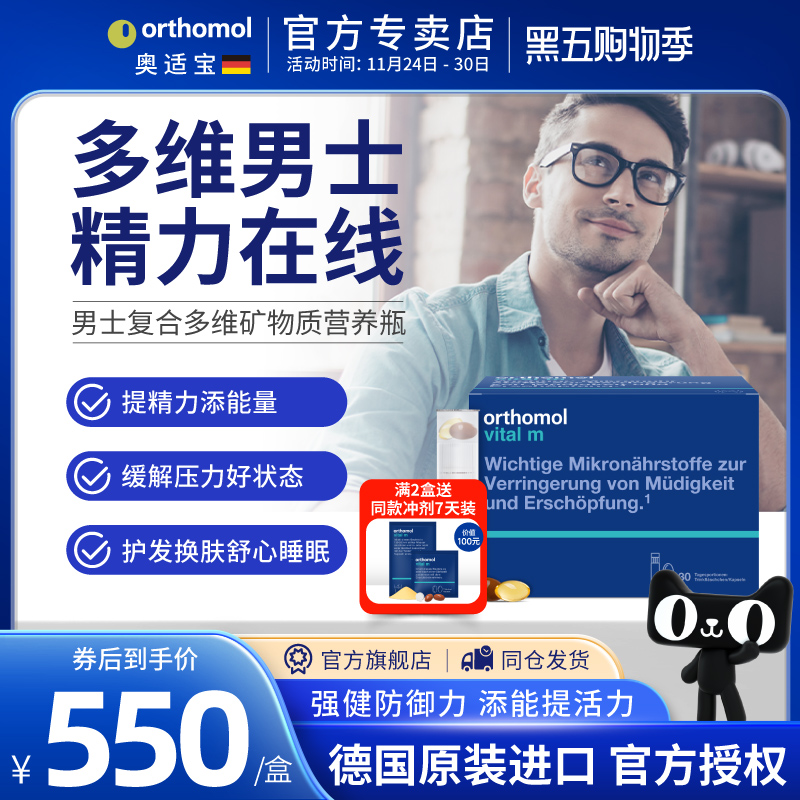 Orthomol德国维生素镁铁