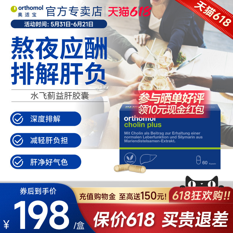 德国奥适宝Orthomol奶蓟草片水飞蓟素胶囊肝脏熬夜保健品60粒