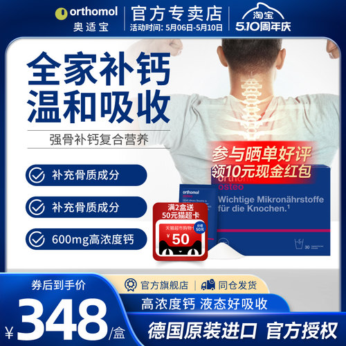 奥适宝强骨补钙营养素