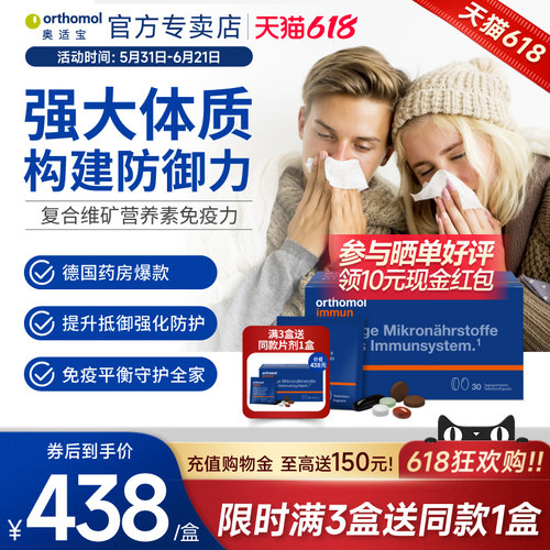德国进口Orthomol复合营养素