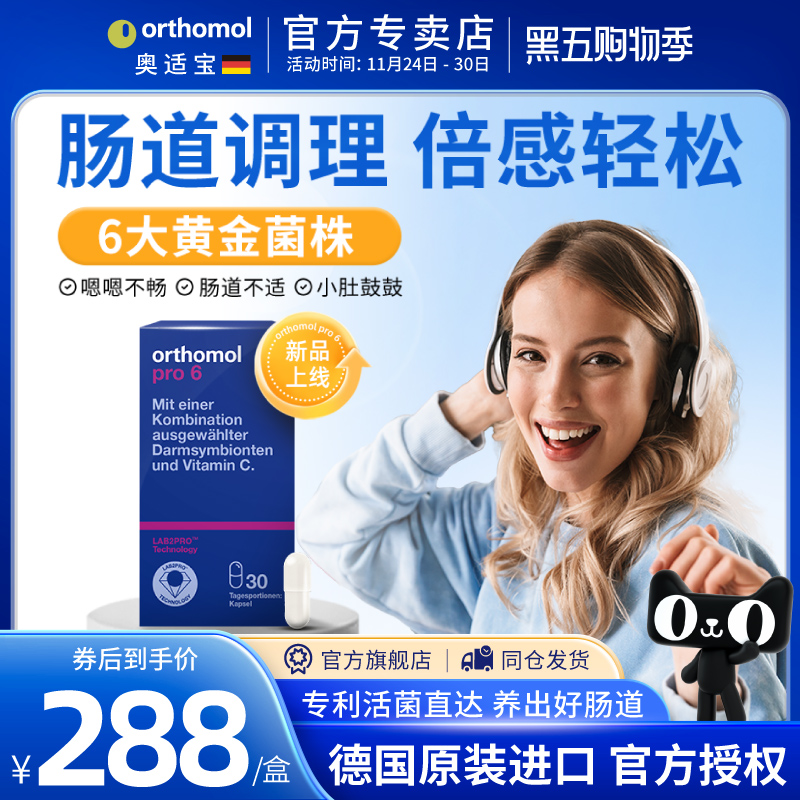 德国Orthomol适宝益生菌肠道肠胃