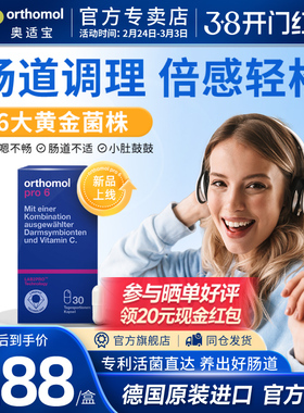 德国奥适宝Orthomol益生菌肠道肠胃专用调理维生素c高活菌防护