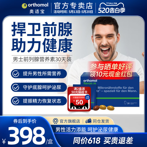 Orthomol德国番茄红素