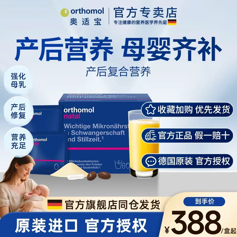 奥适宝orthomol德国哺乳期dha产后孕期恢复维生素营养益生菌下奶,孕妇装/孕产妇用品/营养,孕产妇DHA,淘宝优惠券,粉丝福利购,淘宝优惠卷