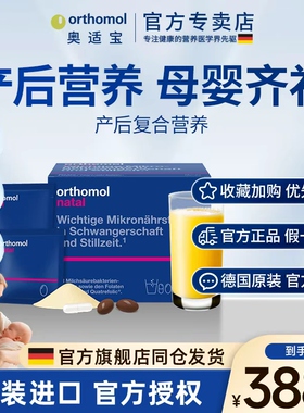 奥适宝orthomol德国哺乳期dha产后孕期恢复维生素营养益生菌下奶