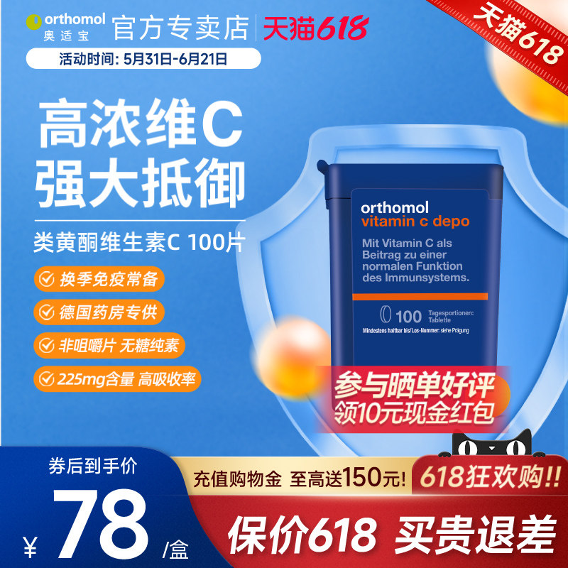 德国奥适宝维生素c维他命免疫类黄酮维C非泡腾片无糖维他命C100片