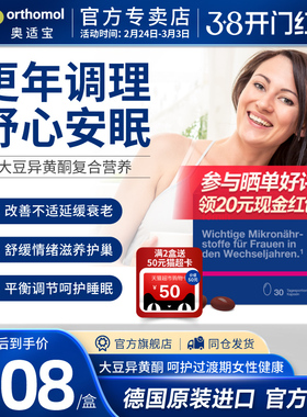 德国Orthomol Femin奥适宝中老年女性滋养调节更年期异黄酮30天装