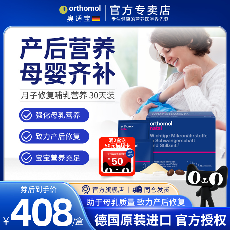 维生素益生菌奥适宝产后哺乳期