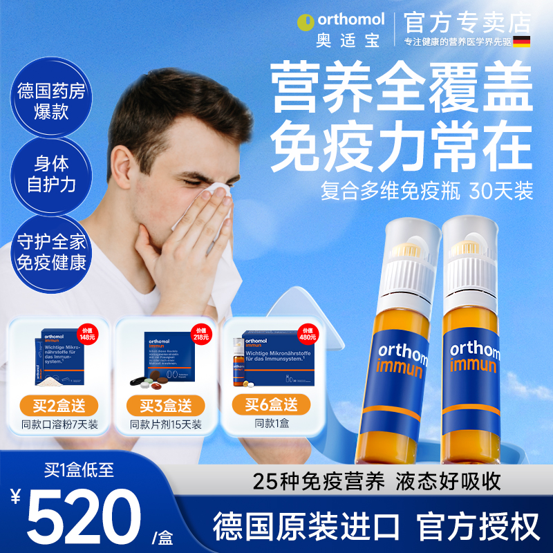 奥适宝复合维生素免疫瓶抵抗力