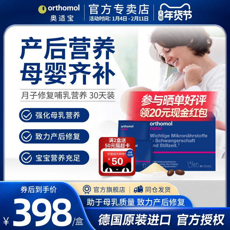 奥适宝Orthomol哺乳期复合维生素产后孕妇德国下奶修复dha营养,孕妇装/孕产妇用品/营养,孕产妇DHA,淘宝优惠券,粉丝福利购,淘宝优惠卷