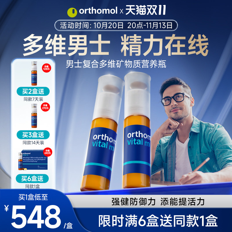 奥适宝男士复合维生素