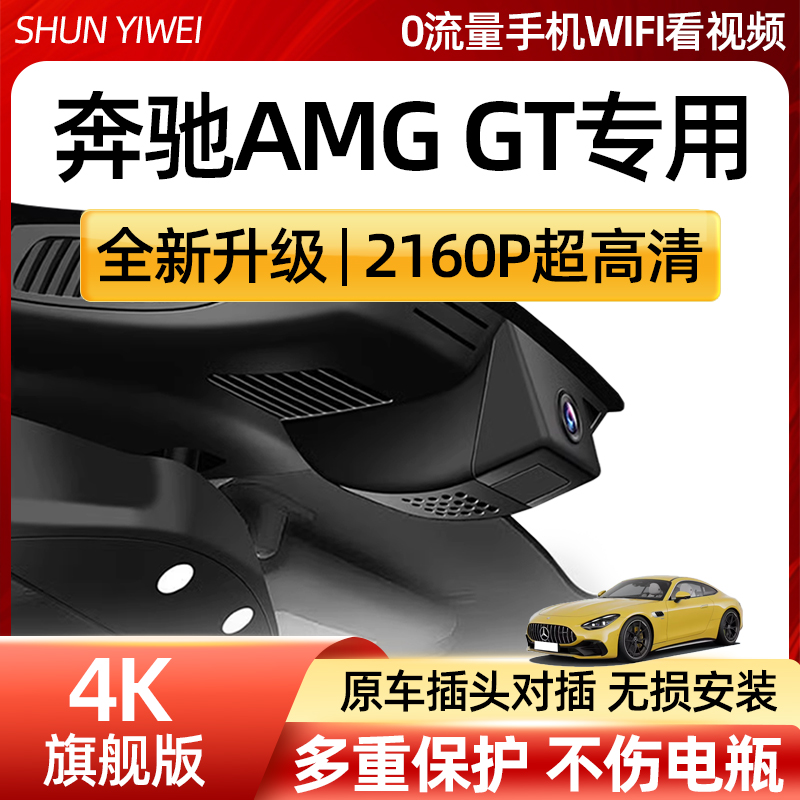 进口奔驰GT50GT53GTR行车记录仪