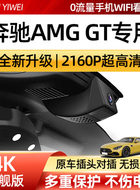 进口奔驰GT50GT5363行车记录仪