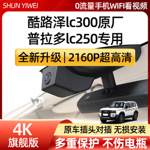 丰田酷路泽LC300/普拉多LC250/TX霸道专用隐藏式行车记录仪免走线