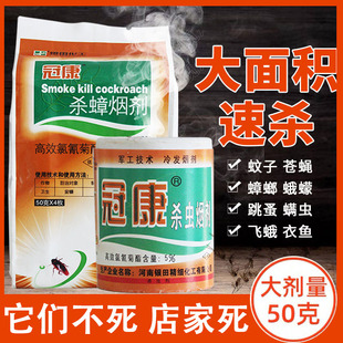 强力灭蟑螂烟熏驱除杀蚊子苍蝇臭虫跳蚤药家用神器烟雾无害杀虫剂