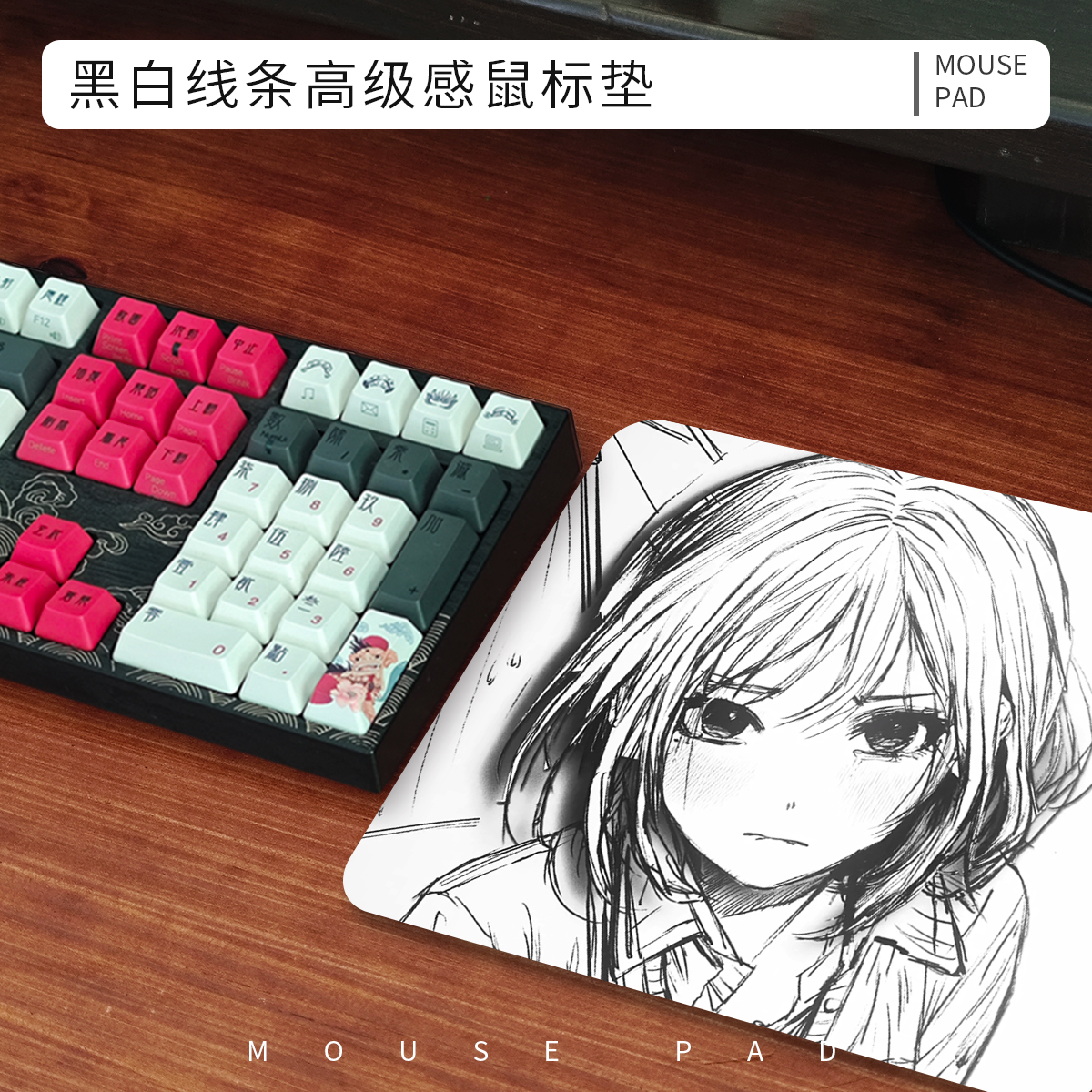 Kuroha欲语线稿小号鼠标垫